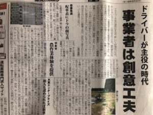 農作業体験を提供 物流Weekly